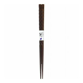 【2個セット】 アオバ 抗菌食洗箸 亀甲 22.5cm こげ茶(代引不可)【送料無料】