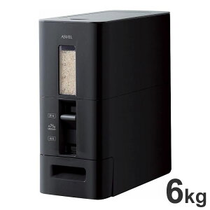 アスベル S 計量 米びつ 6kg ブラック(代引不可)【送料無料】
