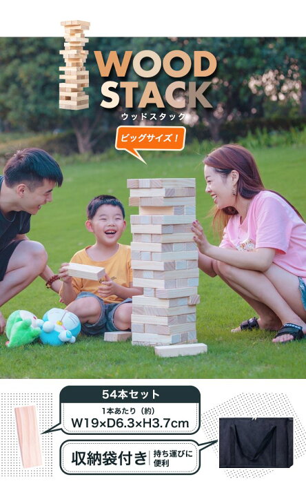 楽天市場 積み木 バランスゲーム 立体パズル 積み木ブロック ドミノブロック テーブルゲーム クラシック ビッグサイズ 収納袋付き ウッドスタック 54本入り 木製バランスゲーム 木製つみきゲーム 知育玩具 パーティ ゲーム おもちゃ こども 子供 送料無料 リコメン