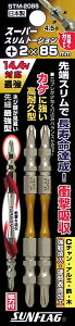 VT쏊 SUNFLAG(TtbO) X[p[XT STM-2085