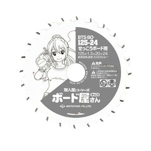 ���g���L ���������{�[�h�p �`�b�v�\�[ �O�a125mm BTS-BO-125-24�y���������z