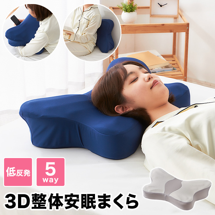 楽天市場】5Way 3D整体安眠まくら 低反発 枕 まくら 肩こり 首こり 