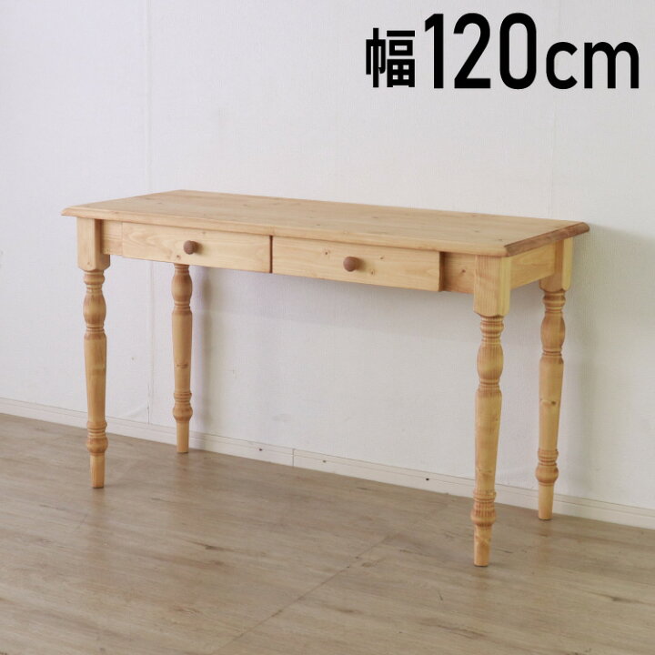 楽天市場】デスク 幅120cm 単品 天然木 パイン材 無垢材 コンパクト 