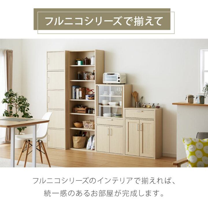 楽天市場】収納ラック 扉付き フルニコ 幅43cm ナチュラル 収納 高さ 