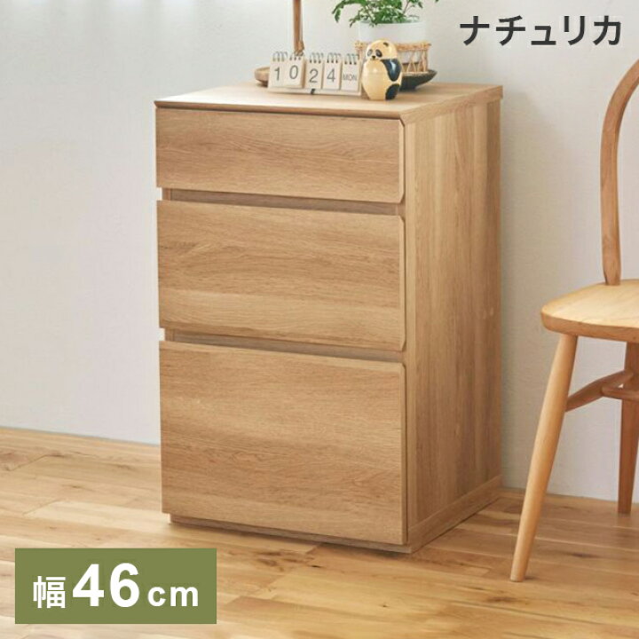 楽天市場】白井産業 チェスト タンス 幅46cm 高さ72cm 引出3段 衣類  