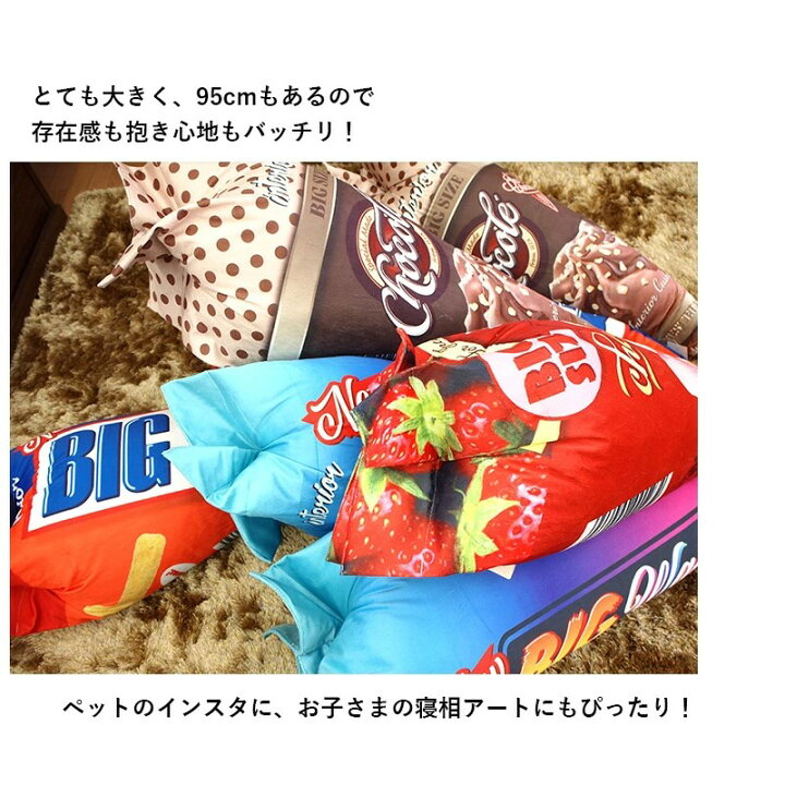 楽天市場】抱き枕 95cm 大きなお菓子のクッション おもしろクッション 
