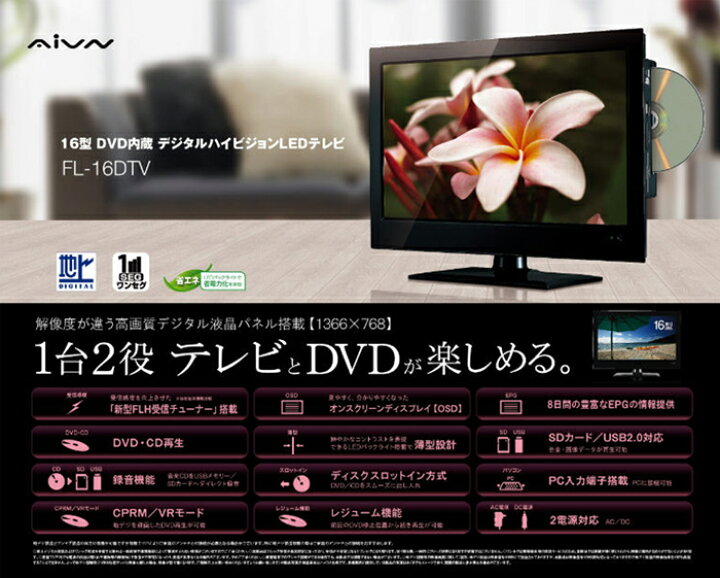 楽天市場】テレビ ハイビジョン LED ZEROMODE (ゼロモード) 15.6DVD 