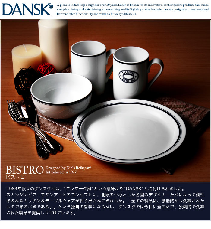 楽天市場】DANSK(ダンスク) 食器 プレート TH07306CLビストロ パン