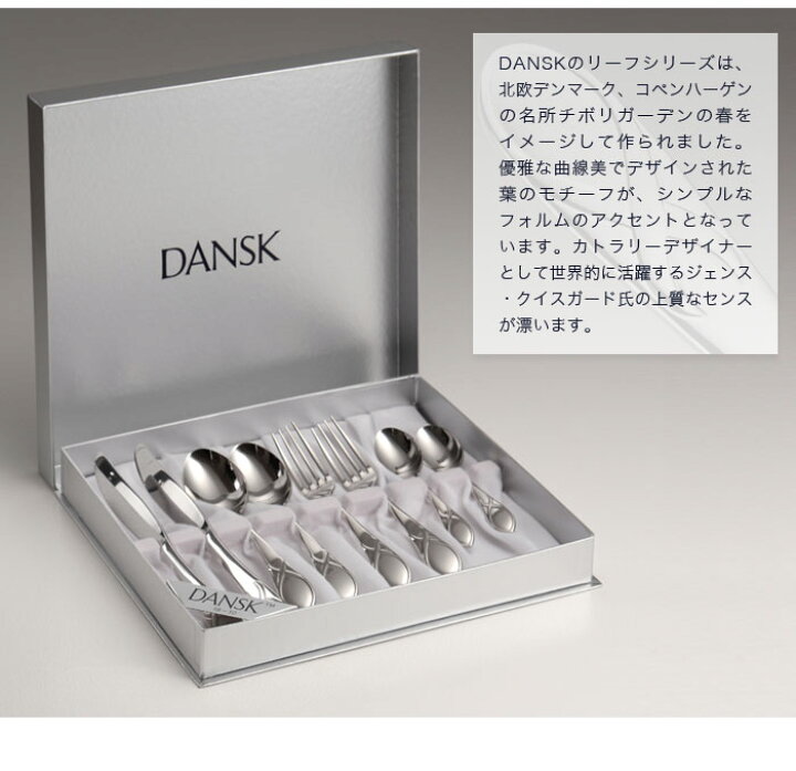 楽天市場】DANSK(ダンスク) リーフ カトラリー ティースプーン 597620 