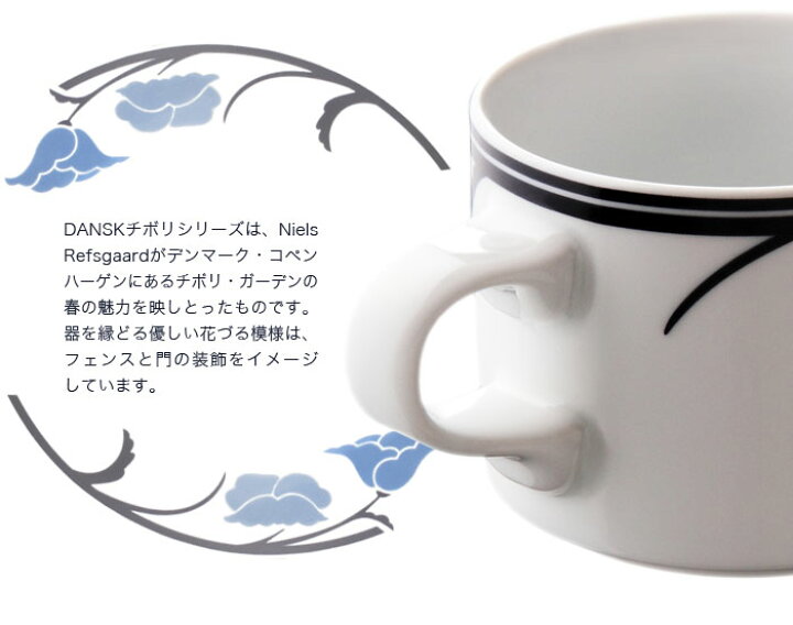 楽天市場】DANSK(ダンスク) 食器 チボリ コーヒーカップ＆ソーサー 