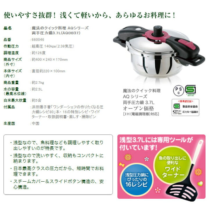 楽天市場】ワンダーシェフ 魔法のクイック料理 AQシリーズ 両手圧力鍋 