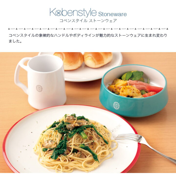 楽天市場】DANSK(ダンスク) コベンスタイル ストーンウェア コーヒー 