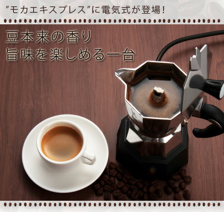 楽天市場】BIALETTI ビアレッティBIALETTI ビアレッティ 電気式 モカ 