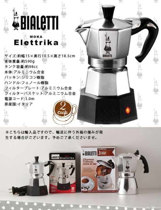楽天市場】BIALETTI ビアレッティBIALETTI ビアレッティ 電気式 モカ 
