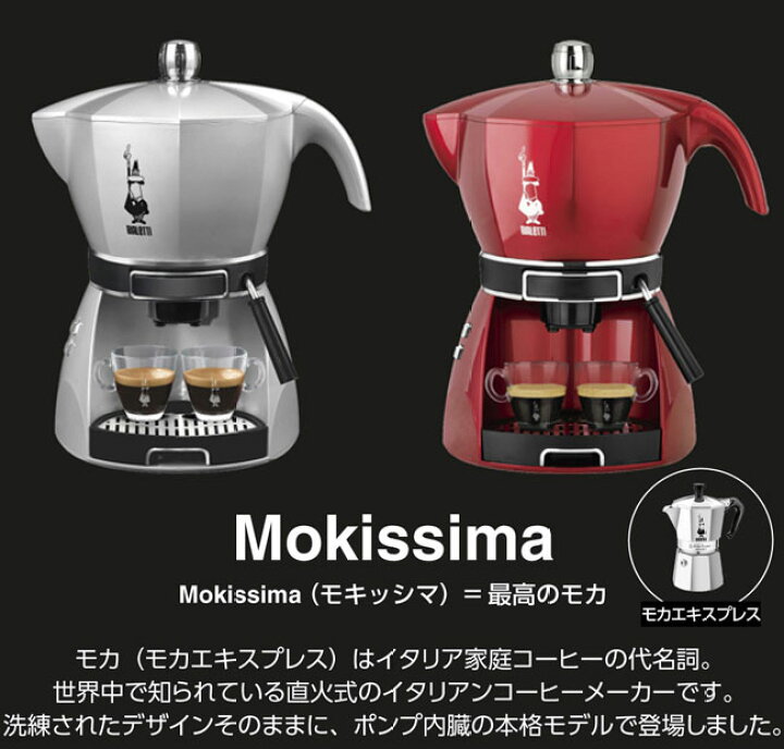 楽天市場】ビアレッティ(BIALETTI) コーヒーメーカー モキッシマ CF43 