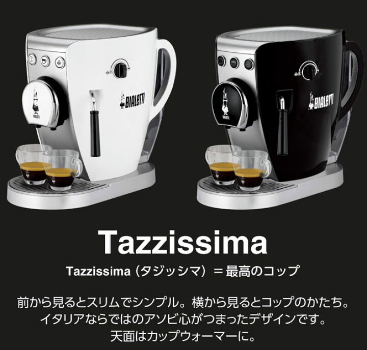 楽天市場】ビアレッティ(BIALETTI) コーヒーメーカー タジッシマ CF37 
