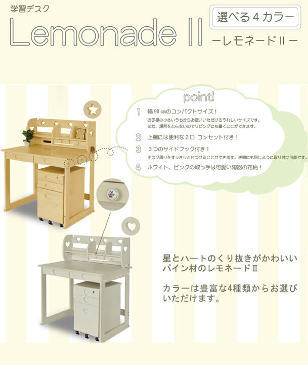 楽天市場 学習デスク レモネード学習机 勉強机 勉強デスク 家具 机 テーブル デスク 関家具 代引不可 送料無料 リコメン堂インテリア館 楽天市場 学習デスク レモネード学習机 勉強机 勉強デスク 家具 机 テーブル デスク 関家具 代引不可 送料無料 リコメン堂インテリア館