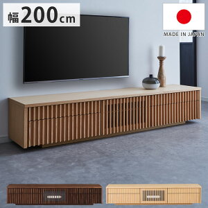 テレビ台 国産 幅200cm 壁掛け ローボード 縦格子 和風 日本 テレビ台 TVボード 引き出し 格子 オーク 節あり フラップ扉 収納 新生活 模様替え(代引不可)【送料無料】