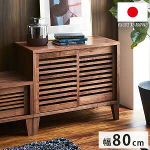 チェスト 国産 幅80cm 格子 ウォールナット 引き出し 可動棚 収納 高脚15cm サイドボード 日本 和風 お掃除簡単 新生活 模様替え 引っ越し(代引不可)【送料無料】