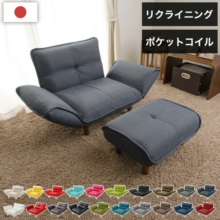 楽天市場】1人用カウチソファ+オットマン 日本製 1人掛け 