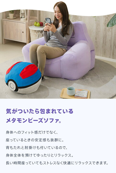 楽天市場】日本製 ポケモン メタモン ビーズソファ ソファ 一人掛け 1 