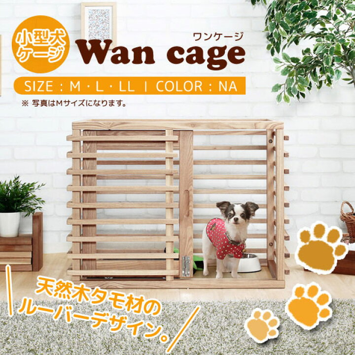 楽天市場】小型犬 犬用 ケージ wan cage ワンケージ 子犬 ルーバー 
