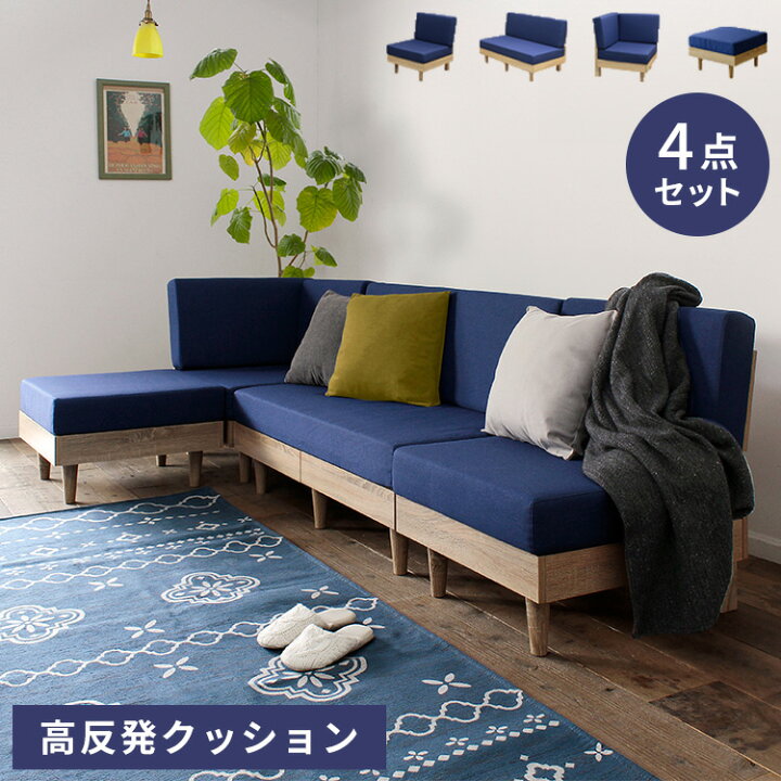 楽天市場】ソファ4点セット 1P 2P コーナーソファ オットマン 4点 