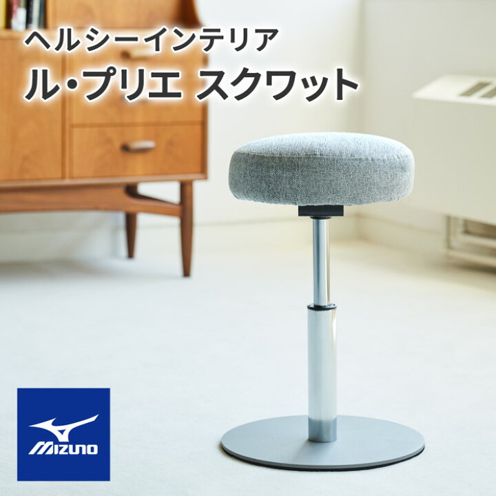 楽天市場】ミズノ ル・プリエスクワット スツール Mizuno 健康家具 