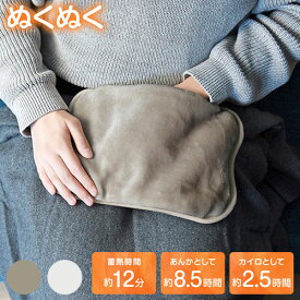 蓄熱式湯たんぽ ぬくぬく カバーレス フランネル 充電式 電気湯たんぽ 電気あんか コードレス ポケット 繰り返し 冷え性 暖房 エコ 省エネ 節約 ギフト プレゼント スリーアップ THREEUP EWT2532【送料無料】