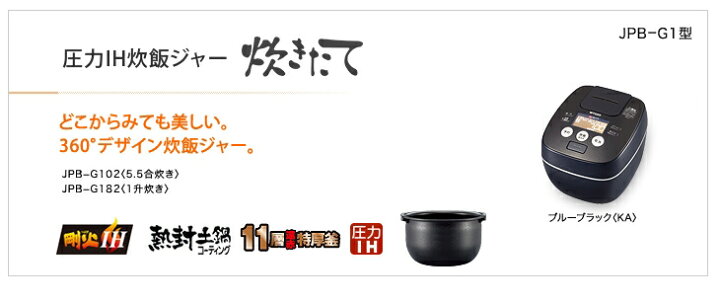 楽天市場】タイガー魔法瓶 圧力IH炊飯ジャー (炊きたて) 5.5合炊き JPB 