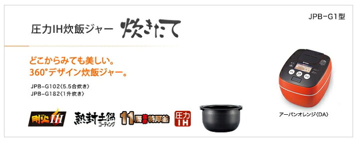 楽天市場】タイガー魔法瓶 圧力IH炊飯ジャー (炊きたて) 5.5合炊き JPB  