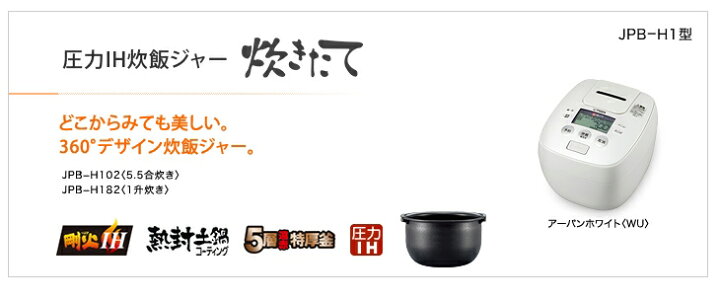 楽天市場】タイガー魔法瓶 圧力IH炊飯ジャー (炊きたて) 1升炊き JPB 