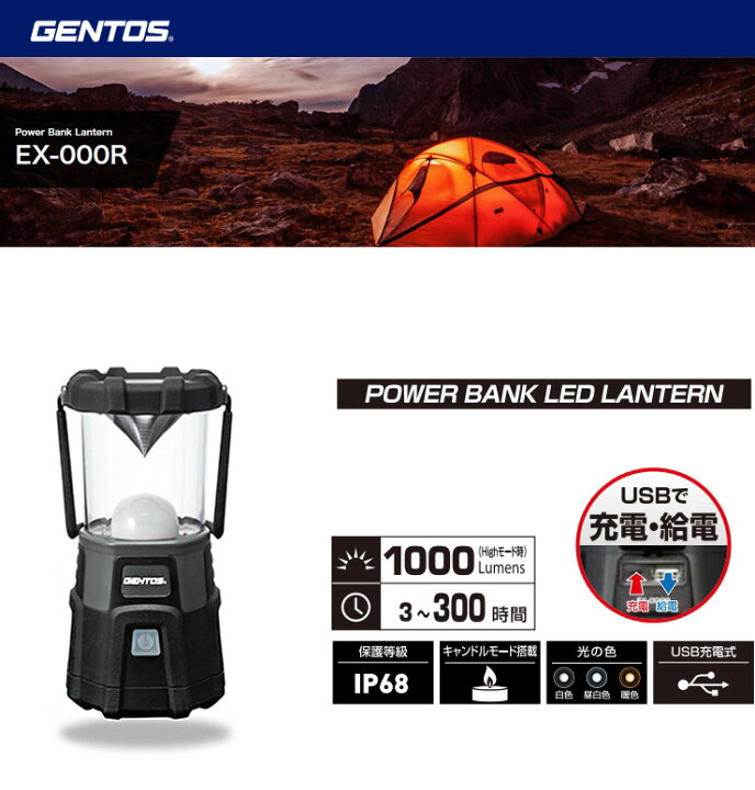 楽天市場 Gentos ジェントス Ledランタン Ex 000r 送料無料 リコメン堂インテリア館