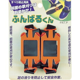 GS すべり防止用具ふんばる君 700053【送料無料】