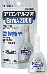 アロン アロンアルファ エクストラ2000 20g【AA-2000-20AL】(接着剤・補修剤・瞬間接着剤)