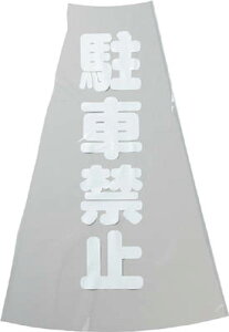 TRUSCO R[\Jo[ ԋ֎~ c501mmX36mmyTCC-12z(SpiEWEJ[R[)