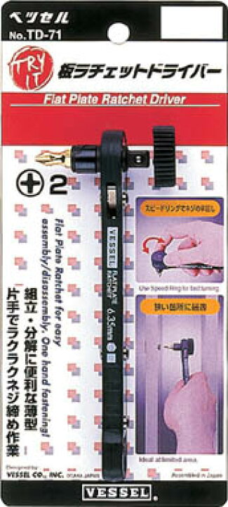 楽天市場 ベッセル 板ラチェットドライバーｔｄ71 Td 71 ドライバー 六角棒レンチ ラチェット式ドライバー リコメン堂インテリア館