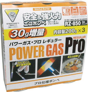 新富士 パワーガス3本組 RZ−8501【RZ8501】(溶接用品・ガスバーナー・トーチ)(代引不可)