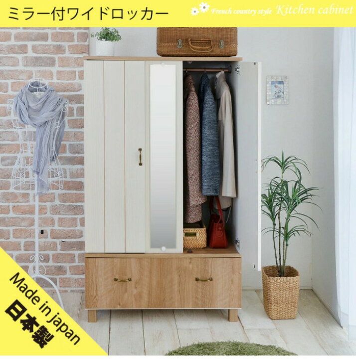 楽天市場】日本製 カリーナ ワードローブ 洋服タンス クローゼット 