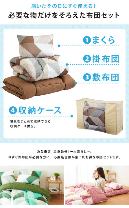 楽天市場】布団セット シングル 4点セット 中綿1.5kg 収納ケース付 洗える 抗菌 防臭 低ホルム 敷布団 掛け布団 枕 布団 ふとんセット【送料無料】 : リコメン堂インテリア館 楽天市場】布団セット シングル 4点セット 中綿1.5kg 収納ケース付 洗える 抗菌 防臭 低ホルム 敷布団 掛け布団 枕 布団 ふとんセット【送料無料】 : リコメン堂インテリア館