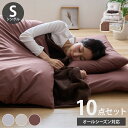 布団10点セット タオルケット 毛布付き シングル 洗える 2枚合わせ 肌掛け布団 合掛け布団 敷布団 3層構造 底付き軽減 布団カバー3点セット付き 布団セット 収納袋付き 洗濯可能【送料無料】