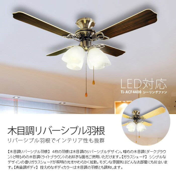 楽天市場】トータル・アイ LED対応 ACモーター式シーリングファン プル 