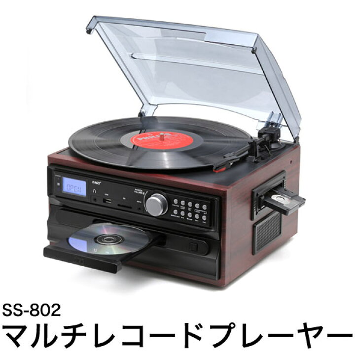 楽天市場】マルチレコードプレーヤー SS-802 ステレオスピーカー搭載 