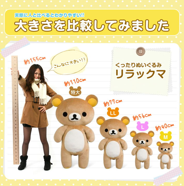 楽天市場 リラックマ ぬいぐるみ グッズ リラックマ くったりぬいぐるみ 特大サイズ Md 送料無料 リコメン堂インテリア館
