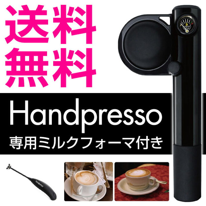 楽天市場】Handpresso（ハンドプレッソ） カフェポッド対応 コーヒー粉 