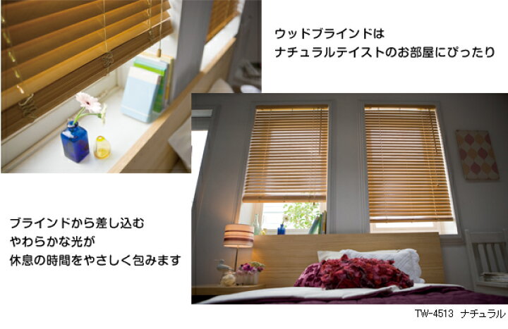 楽天市場 日本製 国産 木製 ブラインド おしゃれ 北欧 ウッドブラインド ブラインドカーテン 標準タイプ 高さ 121 150cm 幅 33 60cm 代引不可 送料無料 リコメン堂インテリア館