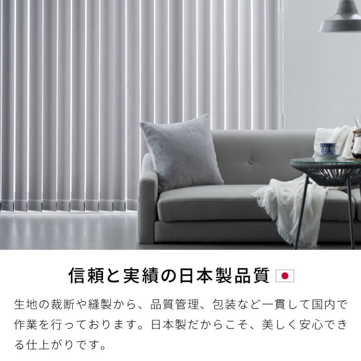 楽天市場】バーチカルブラインド 遮光 日本製 縦型ブラインド オーダー 