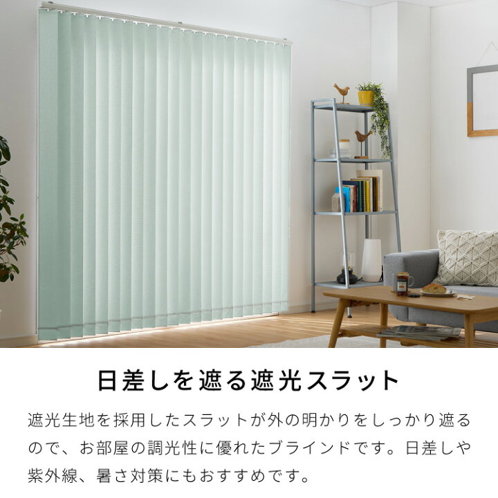 楽天市場】バーチカルブラインド 遮光 日本製 縦型ブラインド オーダー 