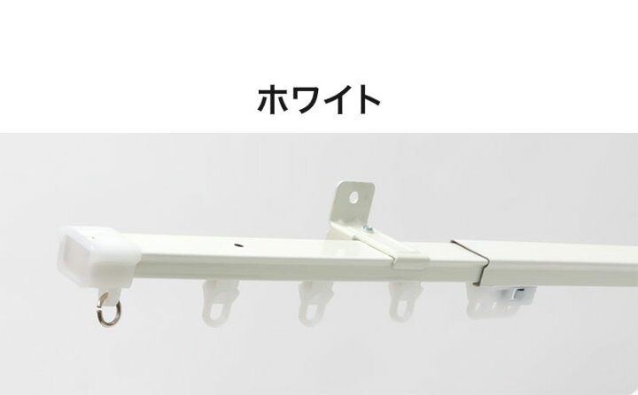 楽天市場】立川機工 伸縮カーテンレール 角型 ティオリオ 1.6~3.0m 