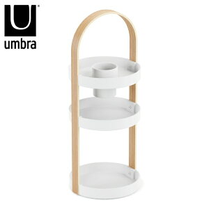 umbra アンブラ コスメスタンド 3段 小物収納 収納 小物入れ ベルウッド コスメティックオーガナイザー ハンドル付き 省スペース 北欧 おしゃれ ホワイト 高さ50cm 直径20cm(代引不可)【送料無料